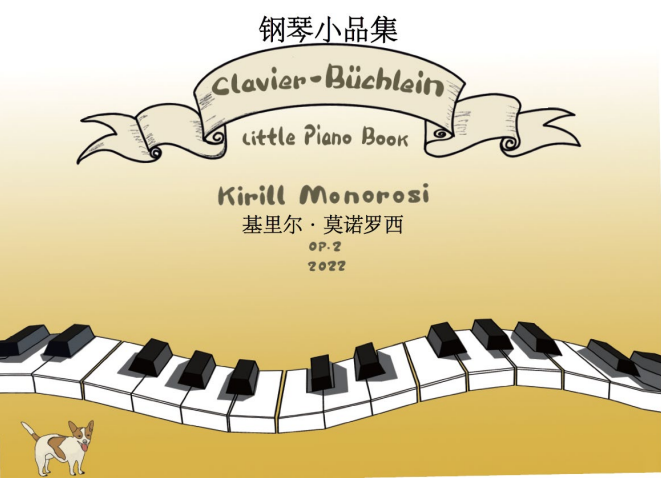 Little piano book Kiril Monorosi